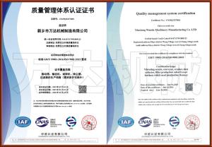 質(zhì)量管理體系認(rèn)證證書